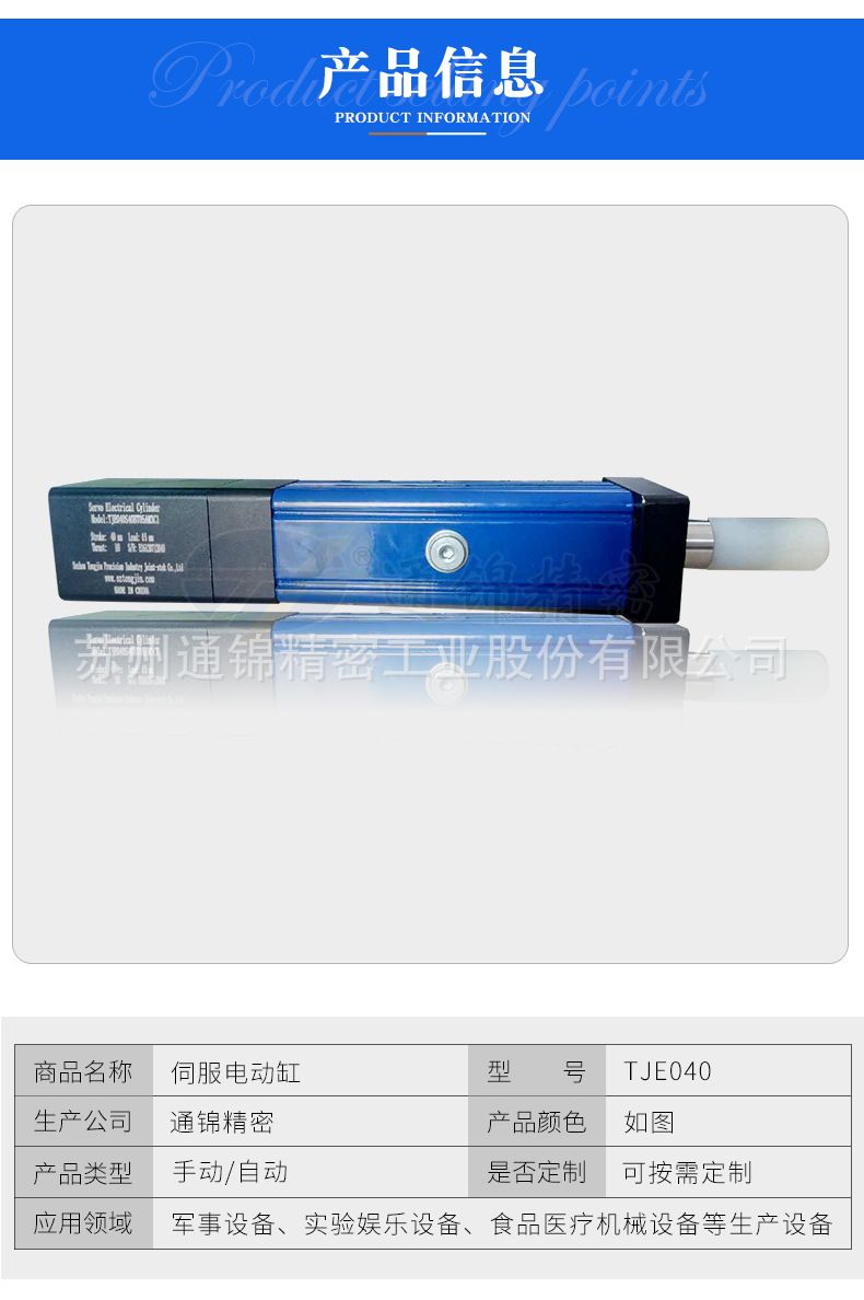 TJE040直線/折返電動缸