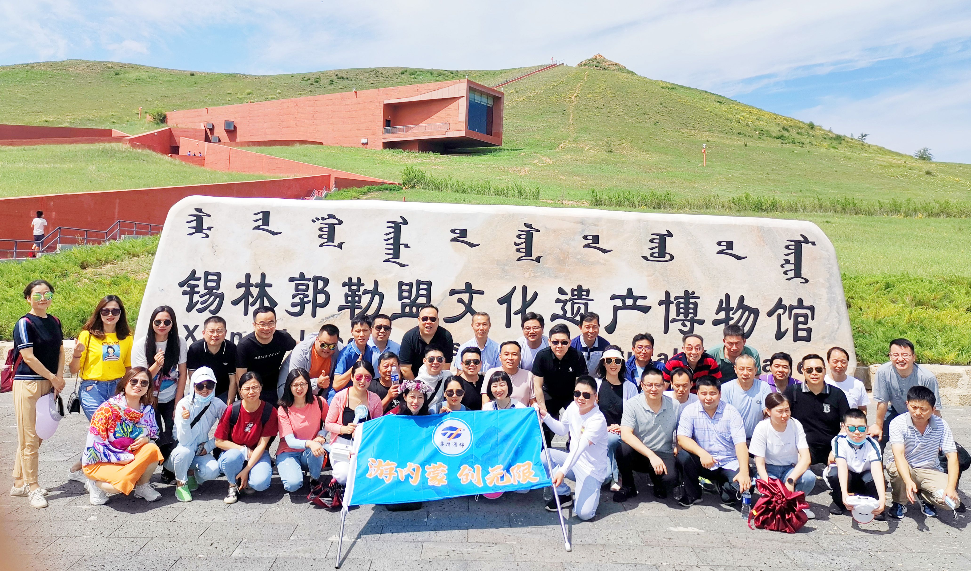 游內蒙 創(chuàng)無限 | 蘇州通錦2021老員工內蒙古團建之旅完美收官！
