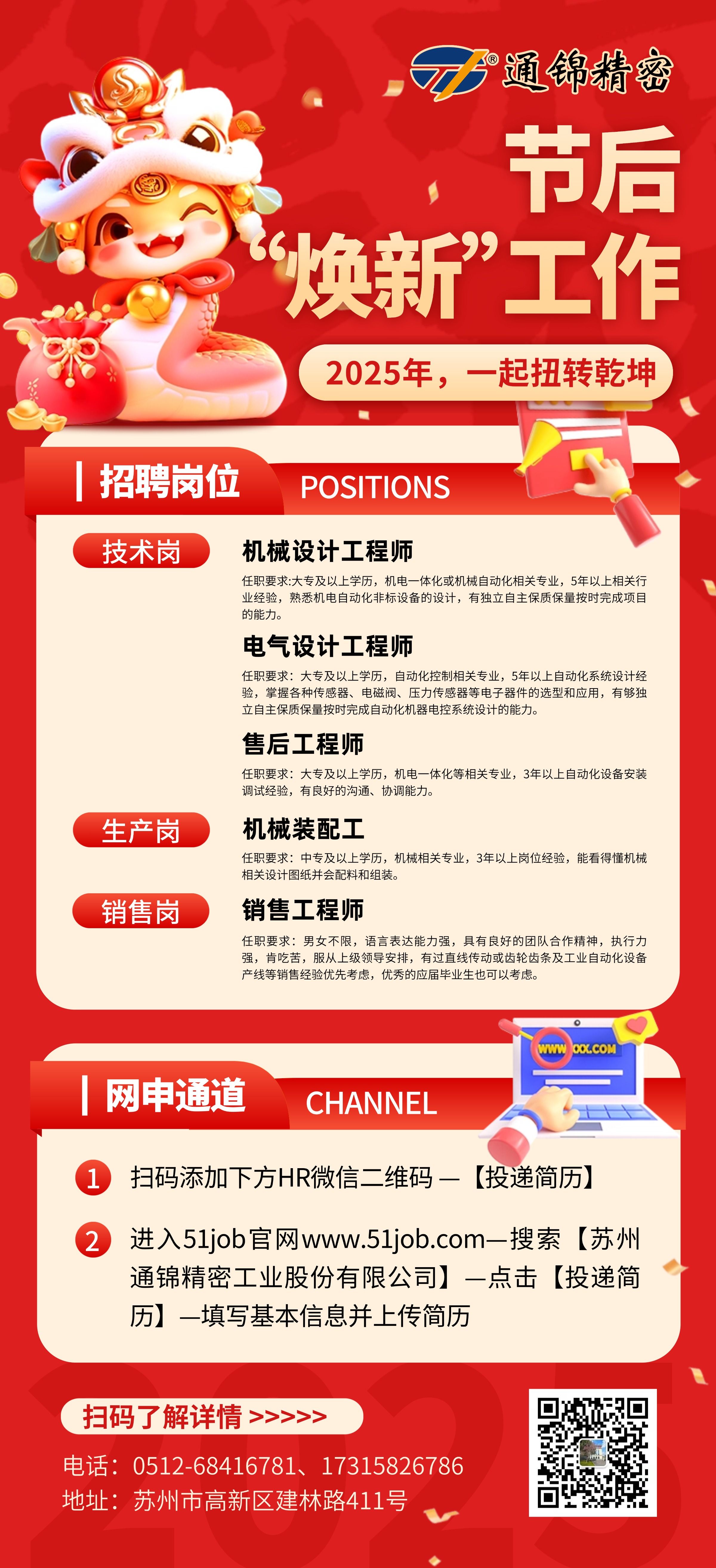 春節(jié)過后“煥新”工作，快來應(yīng)聘吧~