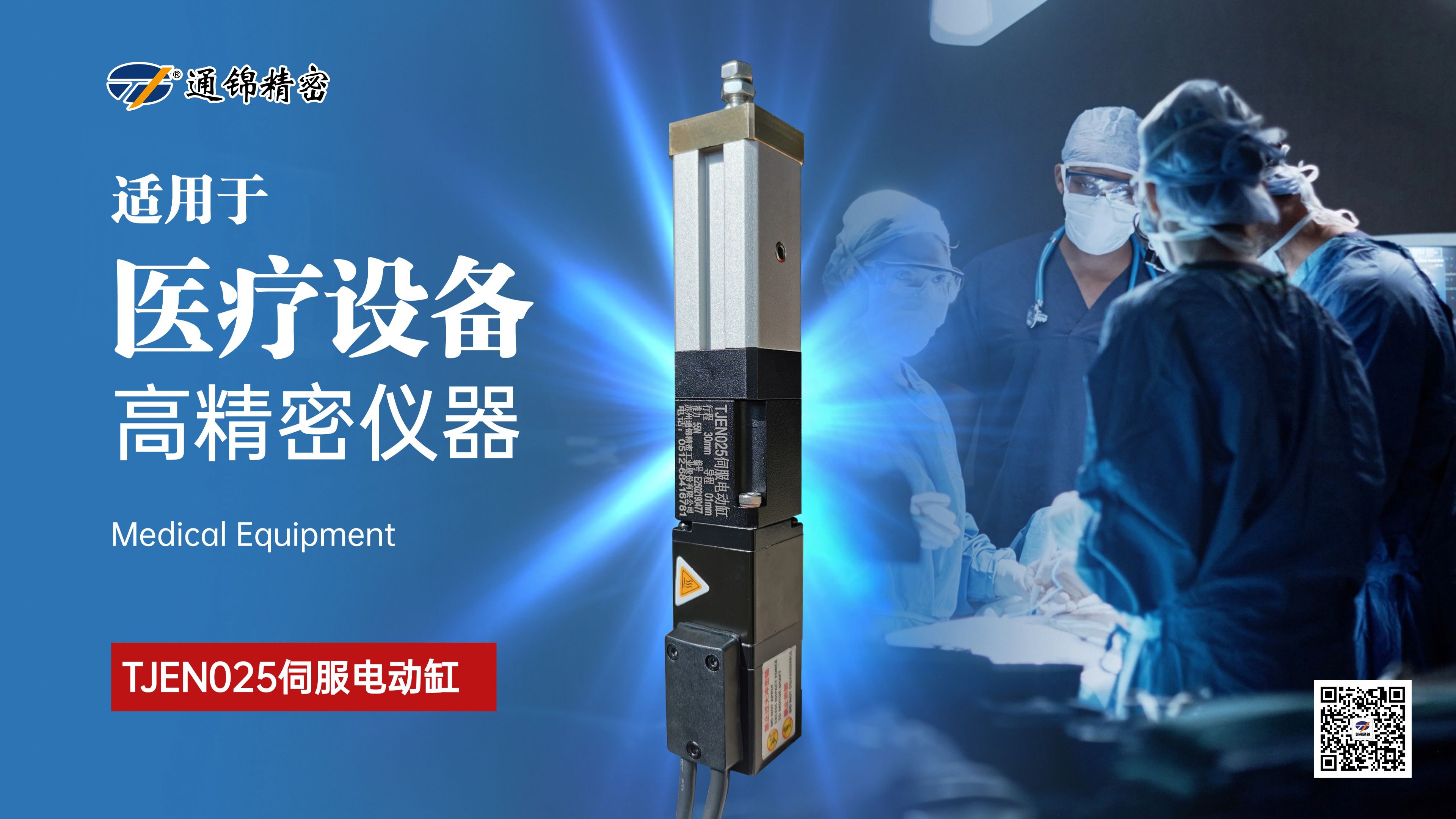 新品問世 | 通錦TJEN025小型電動缸有多小？