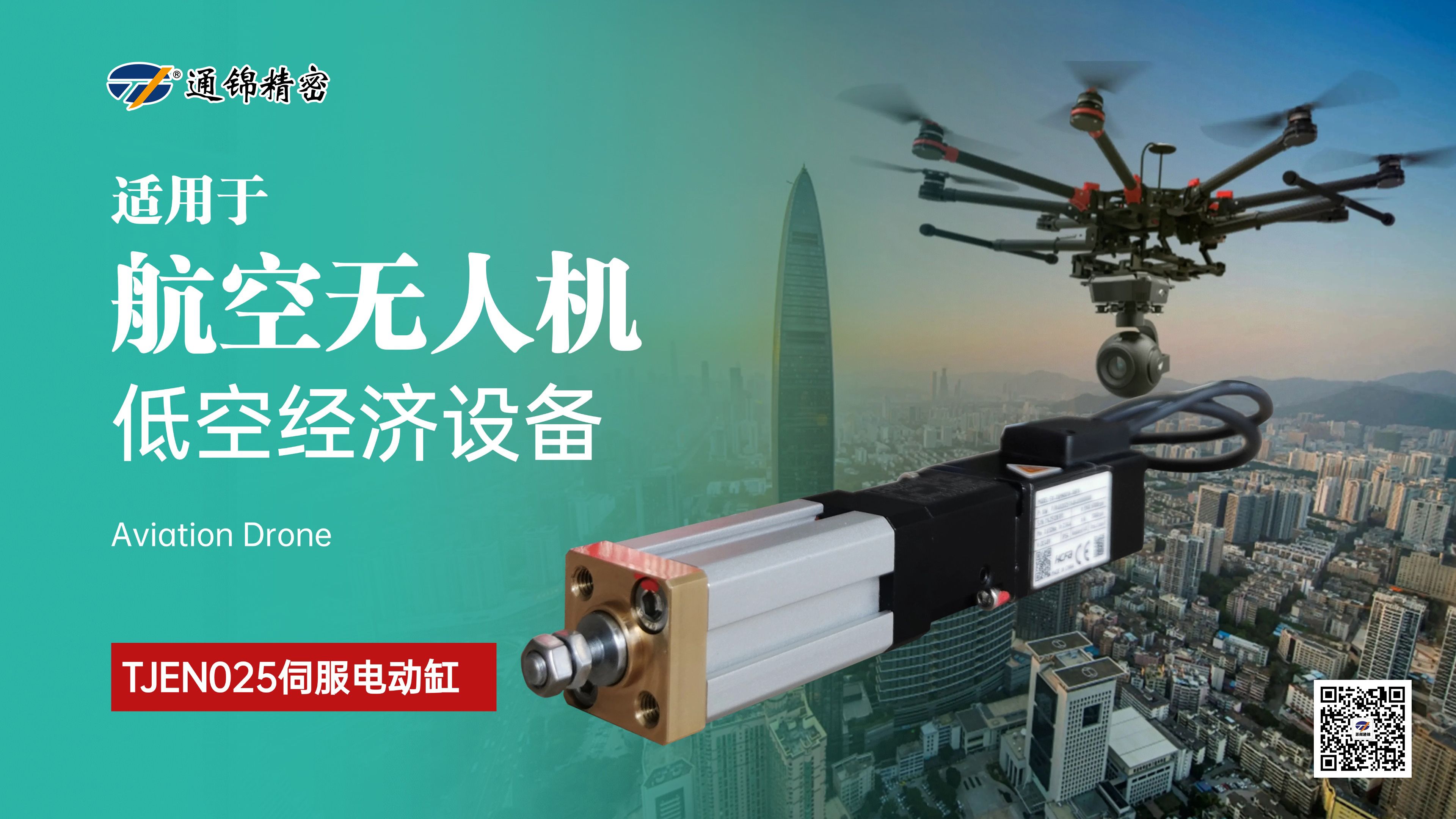 新品問世 | 通錦TJEN025小型電動缸有多??？