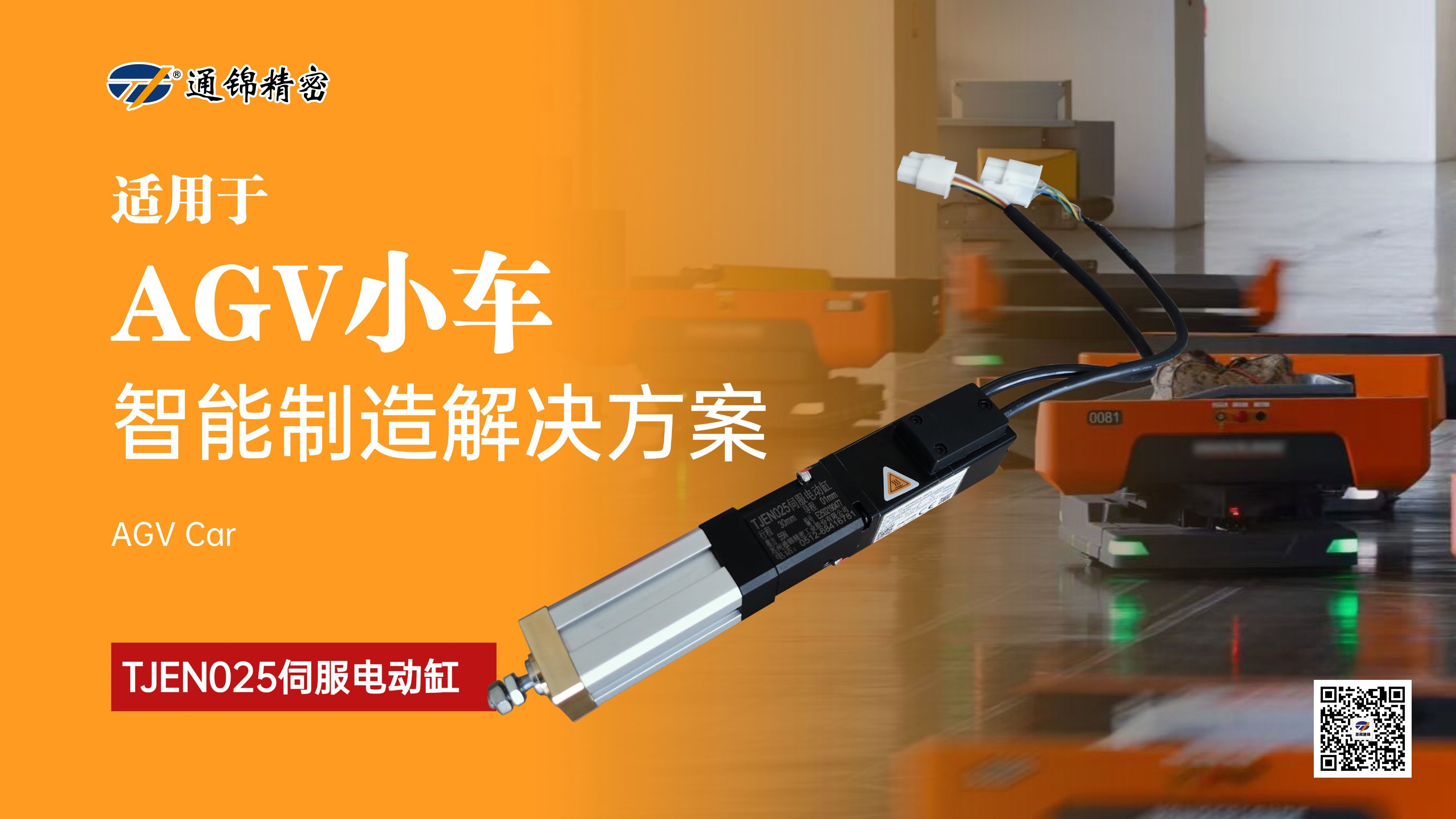 新品問世 | 通錦TJEN025小型電動缸有多小？